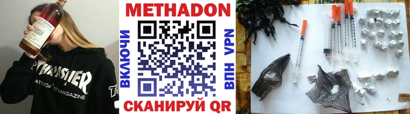 МЕТАДОН methadone  где купить наркотик  Петровск-Забайкальский 